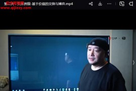 大齊老師28套課程合集大齊老師全集百度網(wǎng)盤下載學(xué)習(xí)